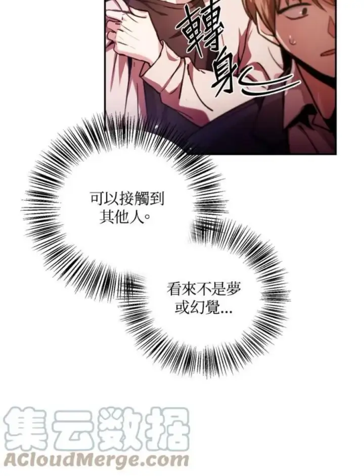 《当反派拥有了全知属性》1话图41