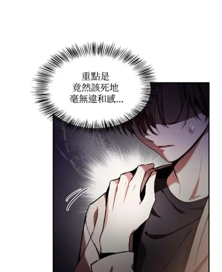 《当反派拥有了全知属性》1话图42