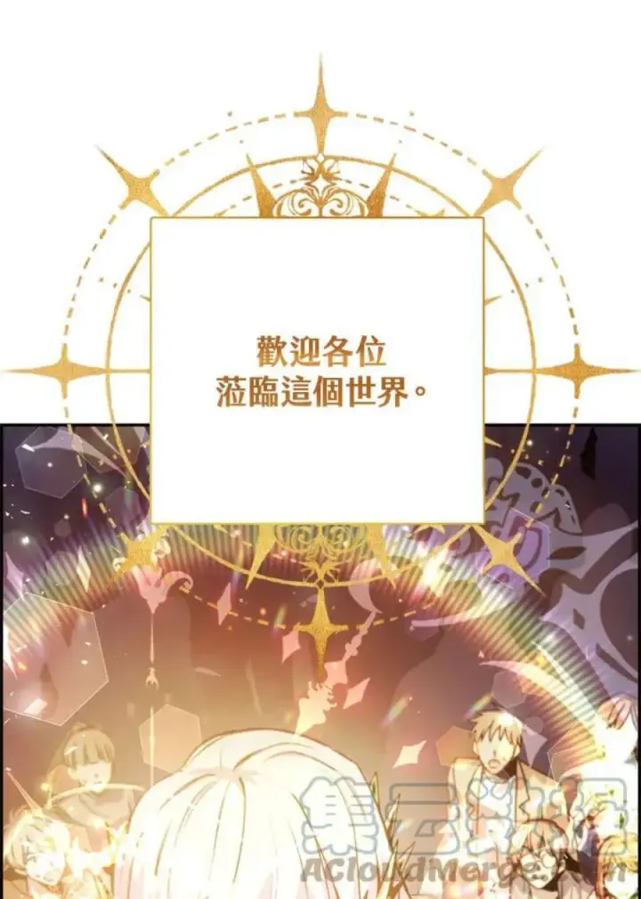 《当反派拥有了全知属性》1话图49