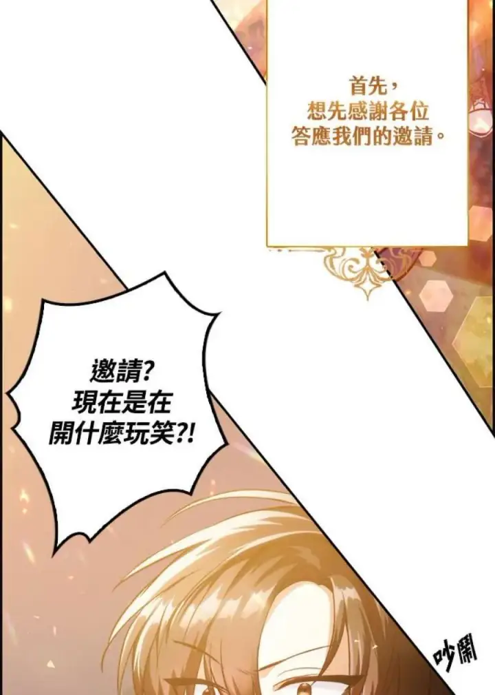 《当反派拥有了全知属性》1话图51