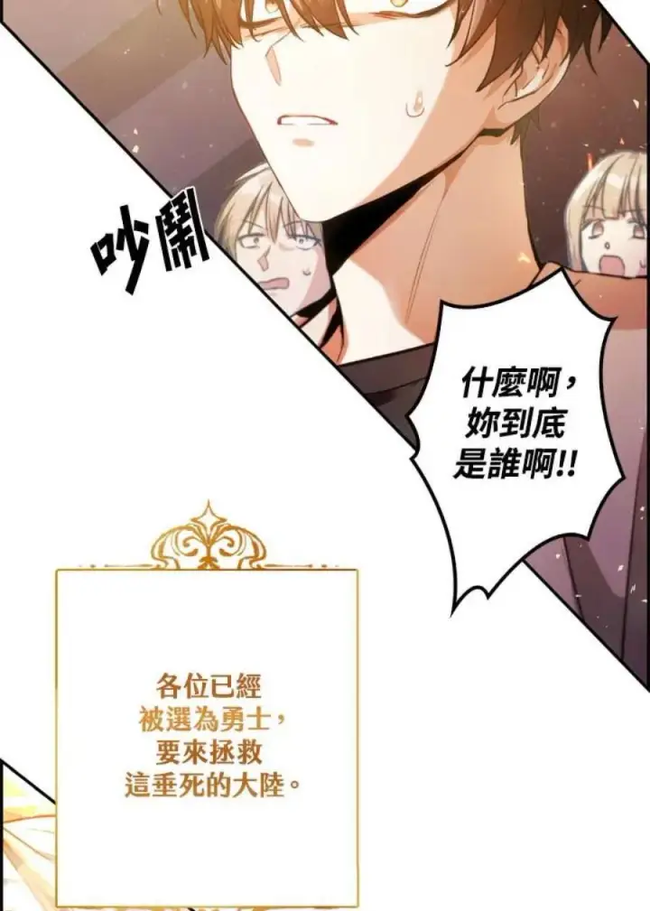 《当反派拥有了全知属性》1话图52