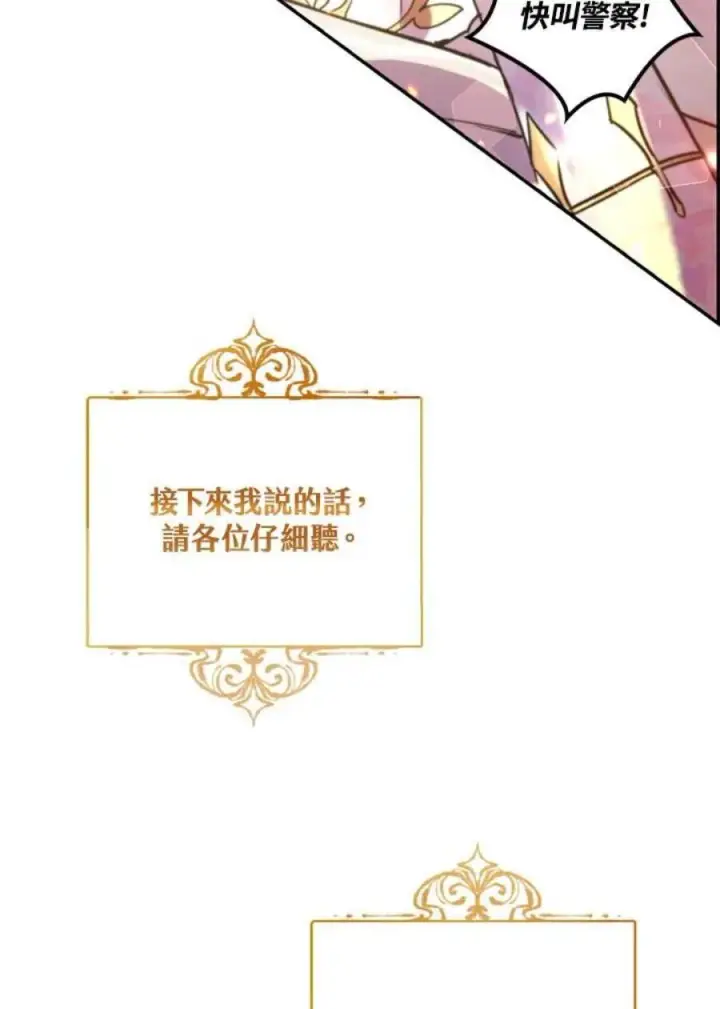 《当反派拥有了全知属性》1话图54