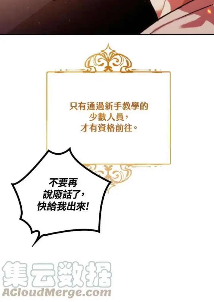 《当反派拥有了全知属性》1话图57