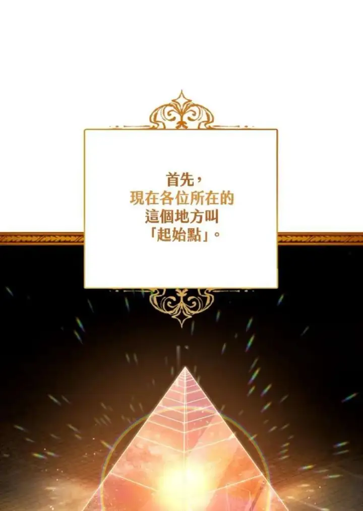 《当反派拥有了全知属性》1话图62