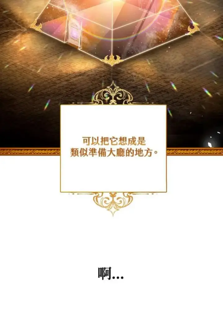 《当反派拥有了全知属性》1话图63