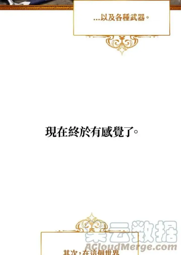 《当反派拥有了全知属性》1话图65