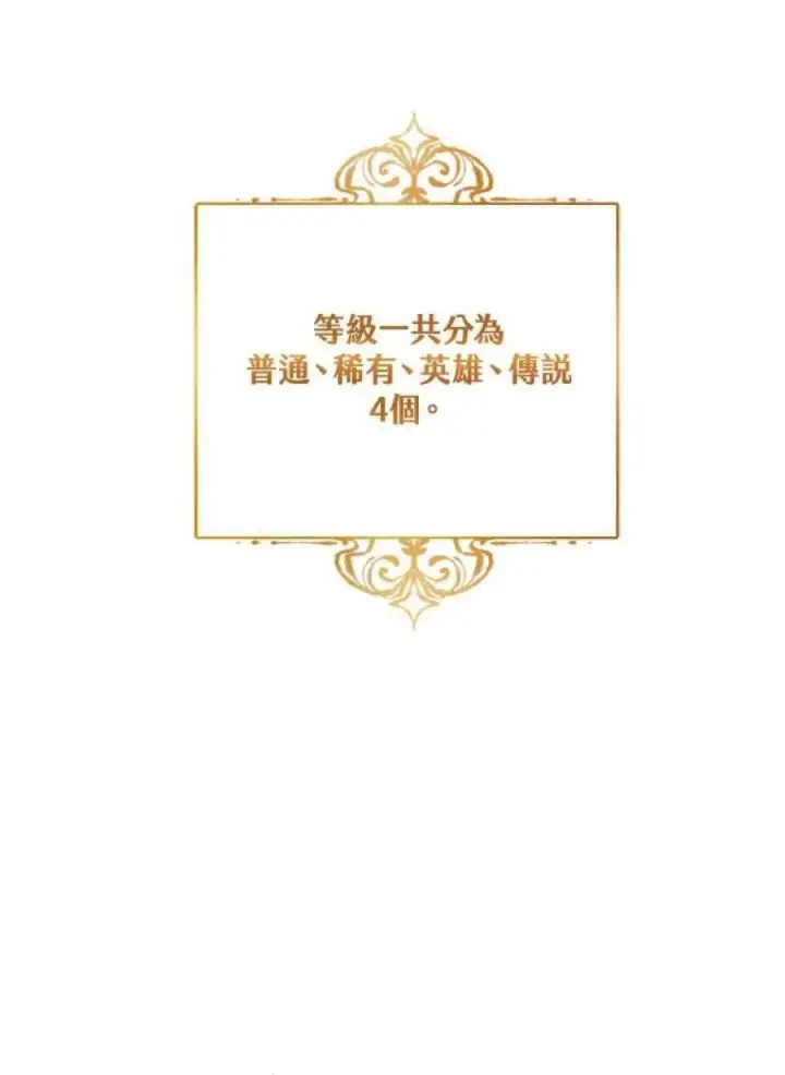 《当反派拥有了全知属性》1话图68