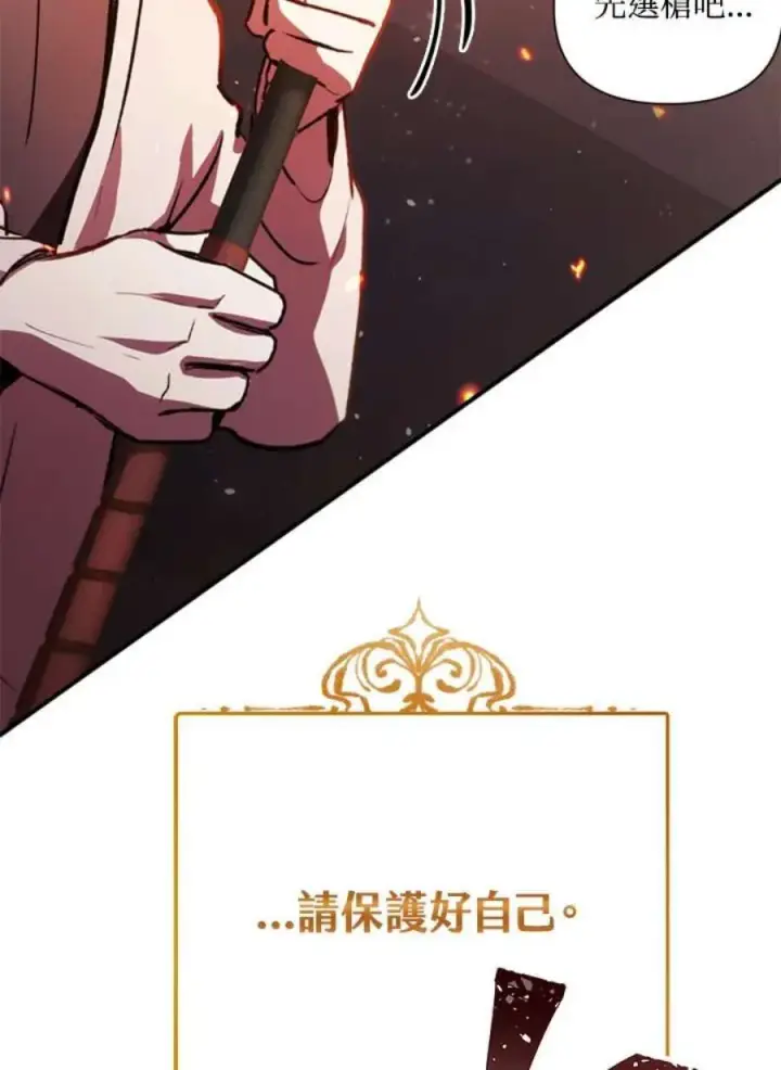 《当反派拥有了全知属性》1话图70