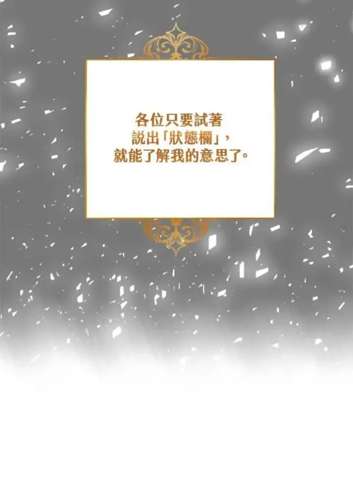 《当反派拥有了全知属性》1话图78