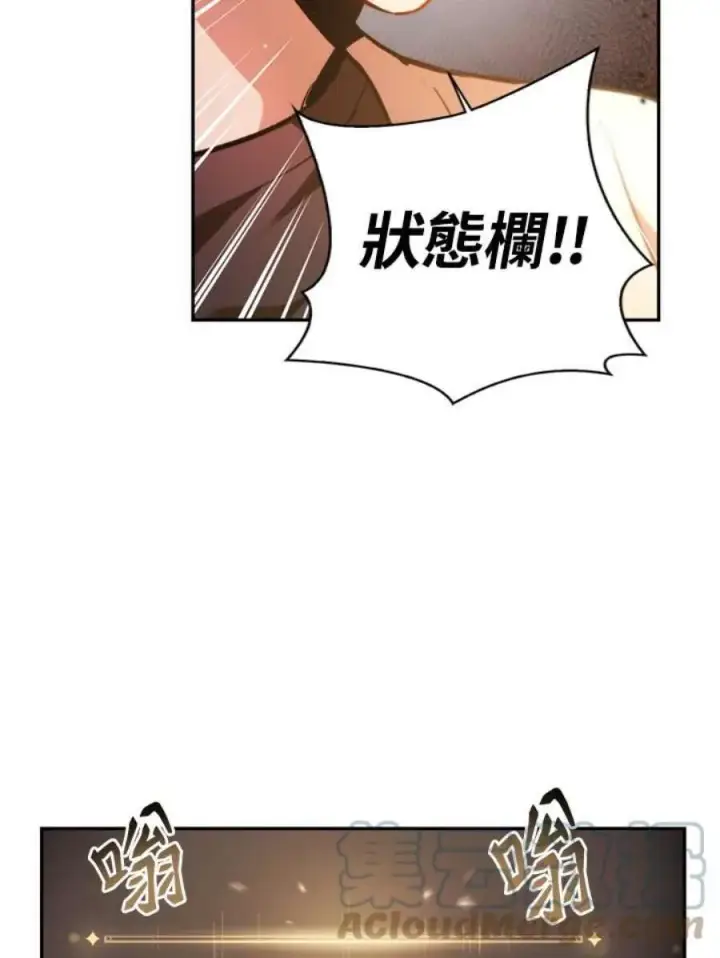 《当反派拥有了全知属性》1话图81