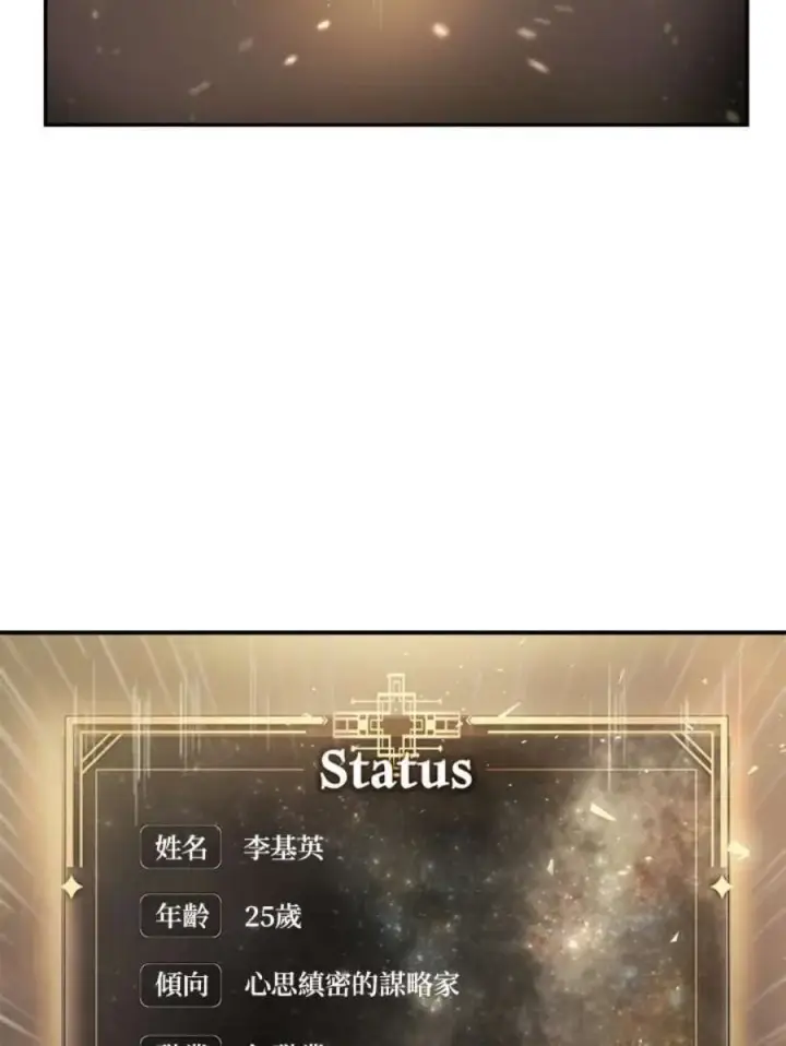 《当反派拥有了全知属性》1话图82