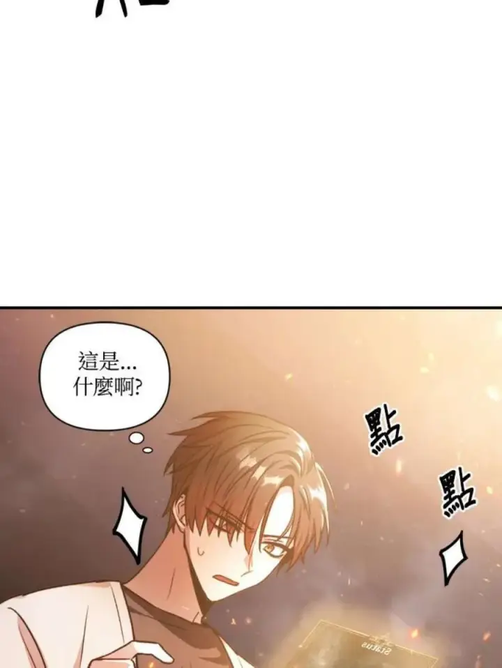 《当反派拥有了全知属性》1话图84