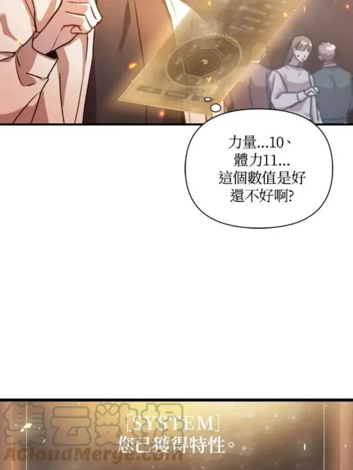 《当反派拥有了全知属性》1话图85