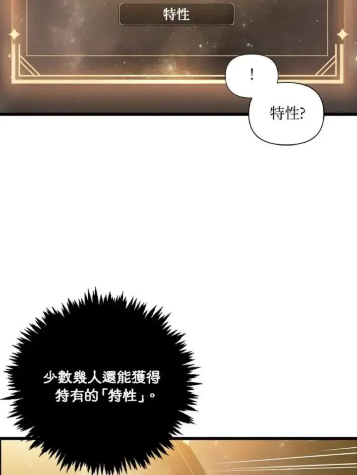 《当反派拥有了全知属性》1话图86
