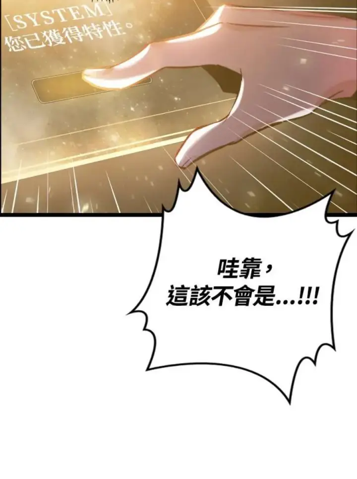 《当反派拥有了全知属性》1话图87