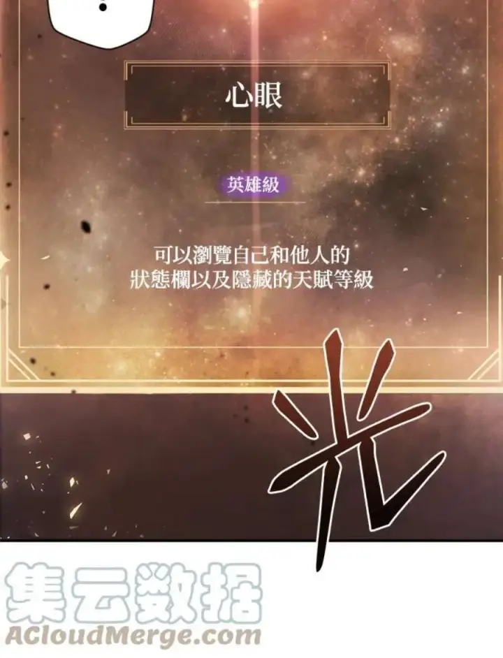 《当反派拥有了全知属性》1话图89