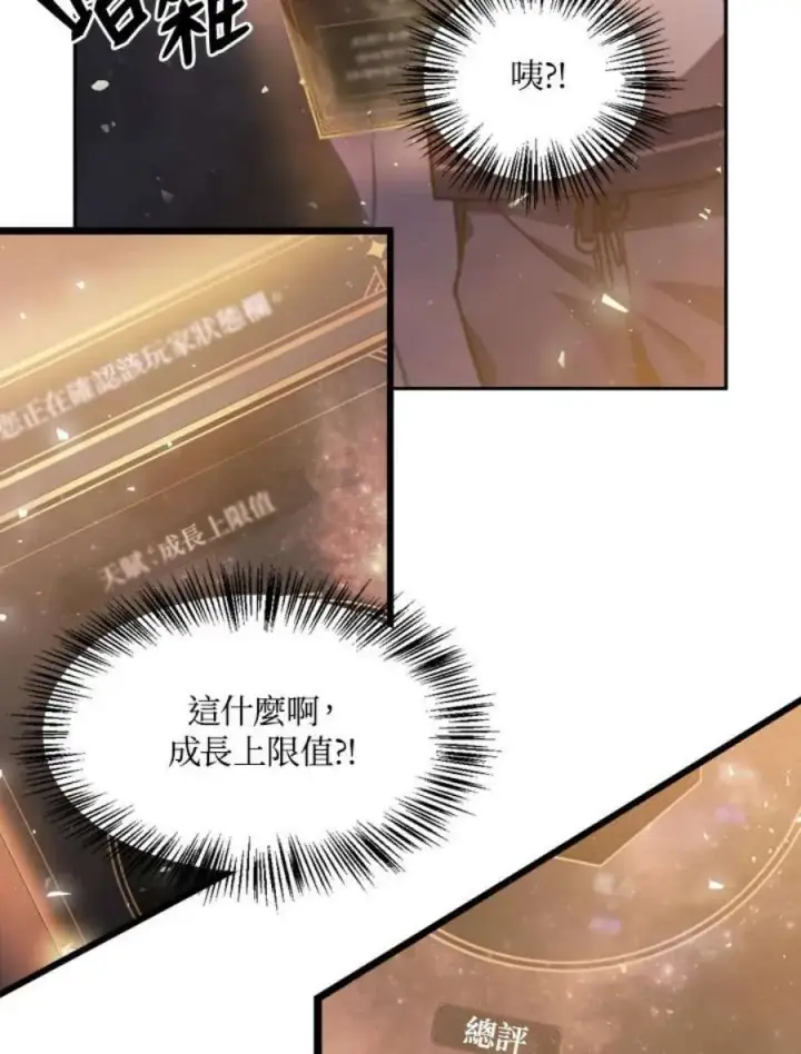 《当反派拥有了全知属性》1话图96