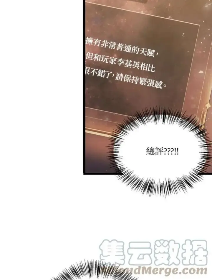 《当反派拥有了全知属性》1话图97