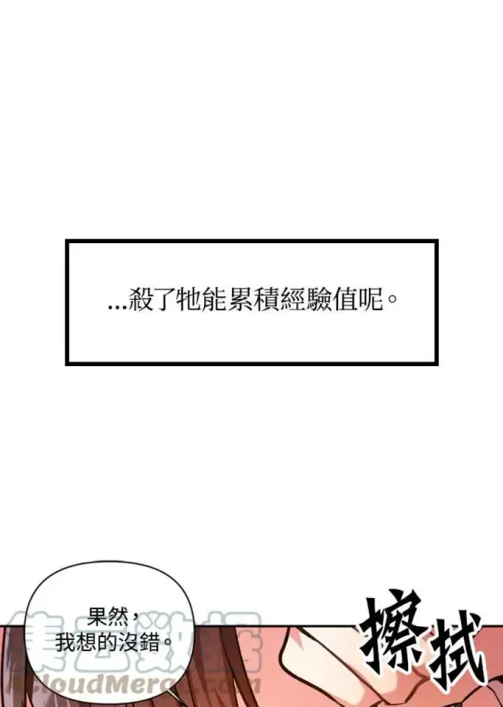 《当反派拥有了全知属性》2话图117