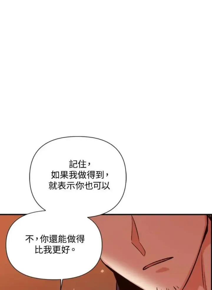 《当反派拥有了全知属性》2话图120