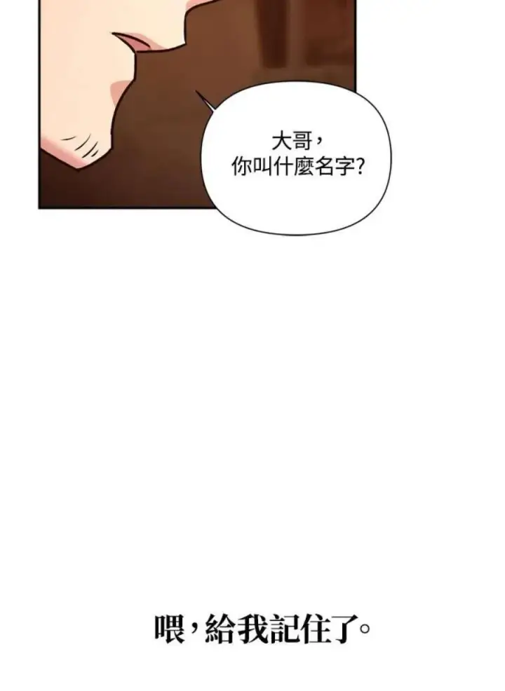 《当反派拥有了全知属性》2话图123