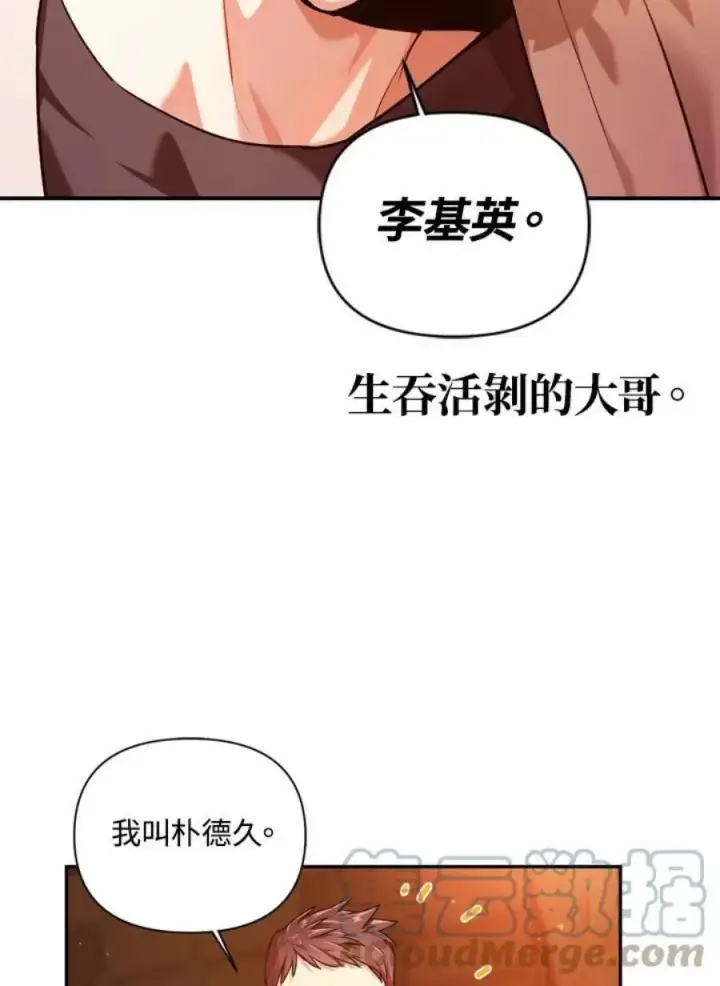 《当反派拥有了全知属性》2话图125