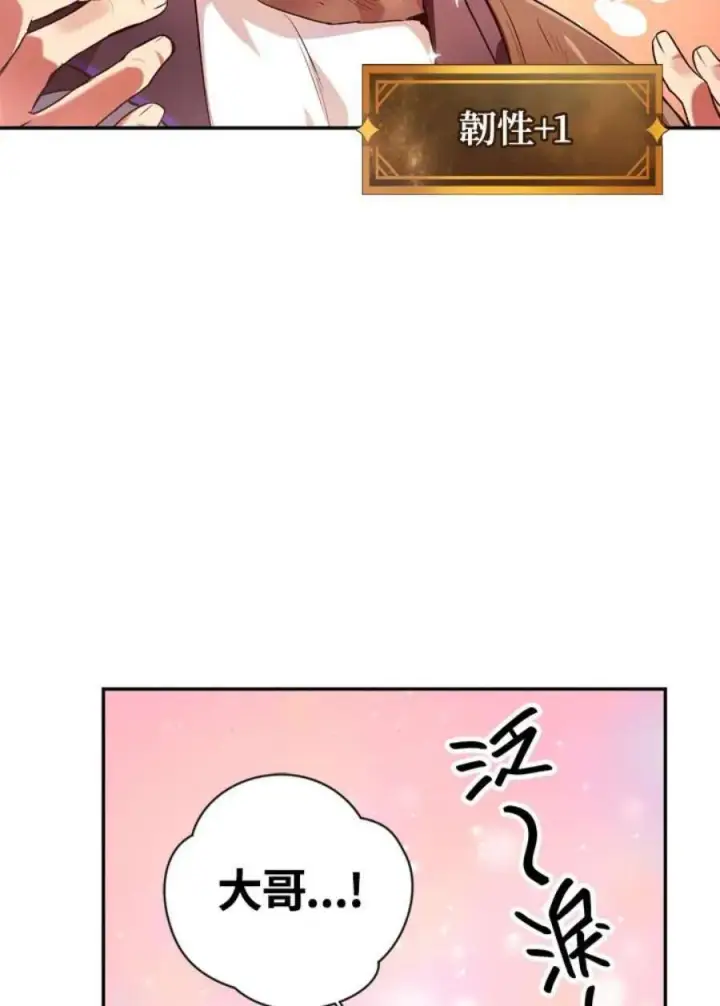 《当反派拥有了全知属性》2话图132