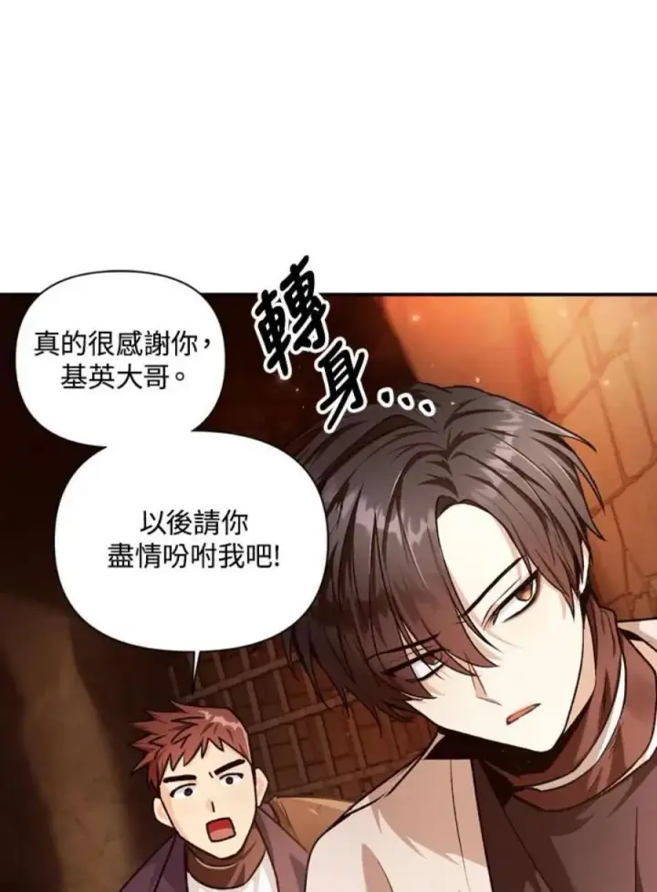 《当反派拥有了全知属性》2话图134