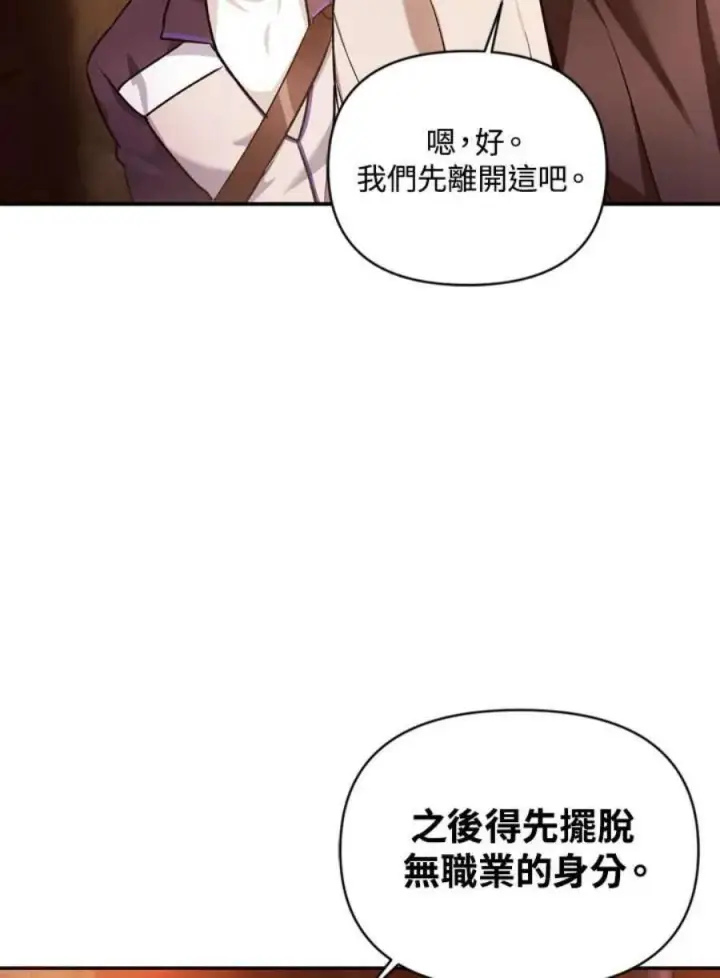 《当反派拥有了全知属性》2话图135