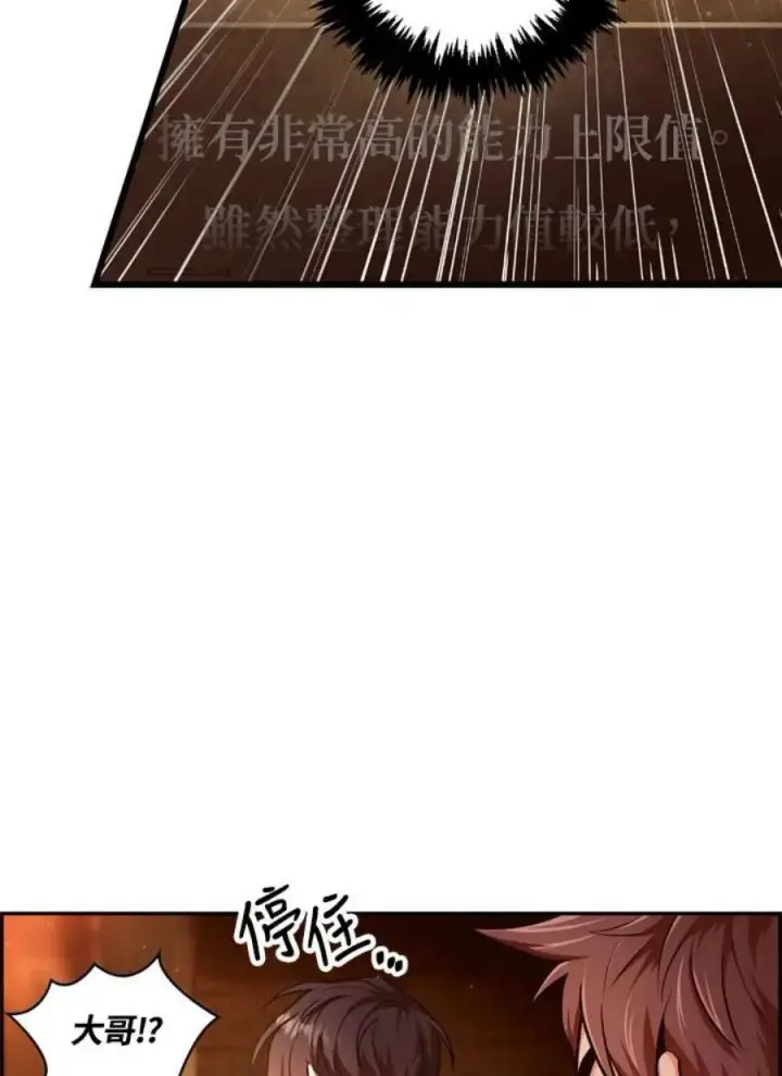 《当反派拥有了全知属性》2话图156