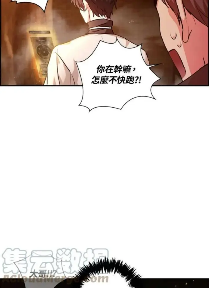 《当反派拥有了全知属性》2话图157