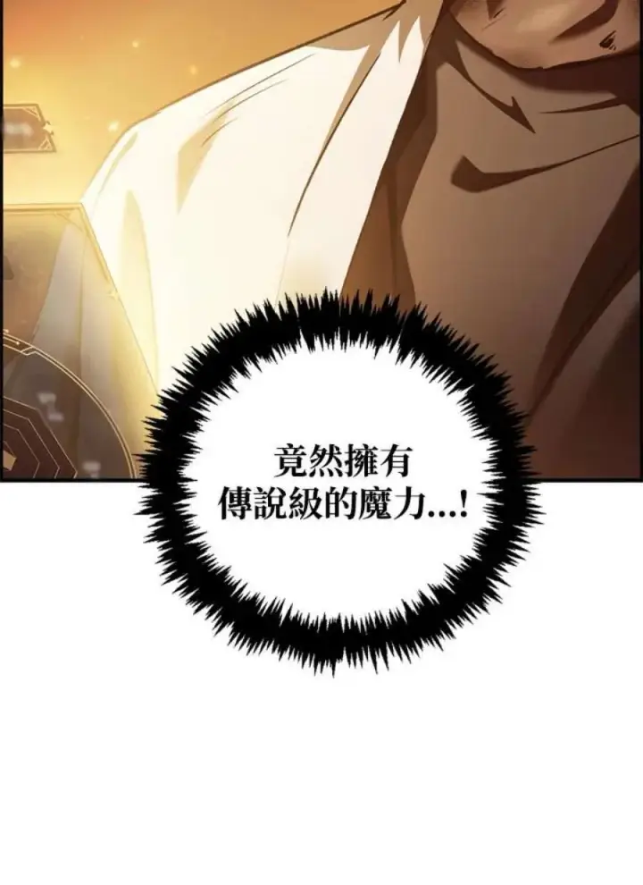 《当反派拥有了全知属性》2话图159