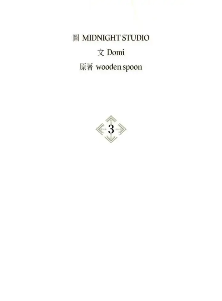 《当反派拥有了全知属性》2话图163