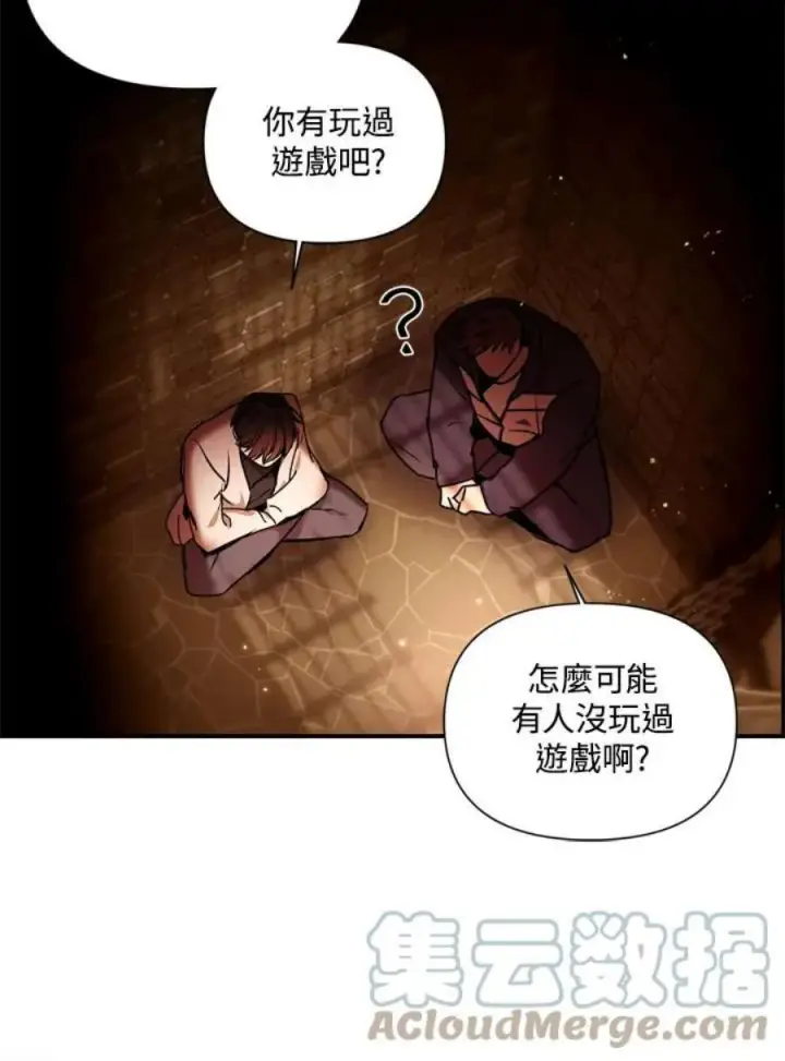 《当反派拥有了全知属性》2话图81