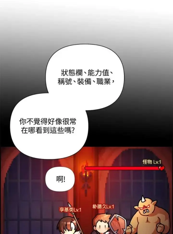 《当反派拥有了全知属性》2话图82
