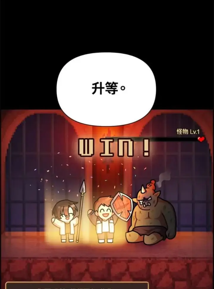 《当反派拥有了全知属性》2话图84