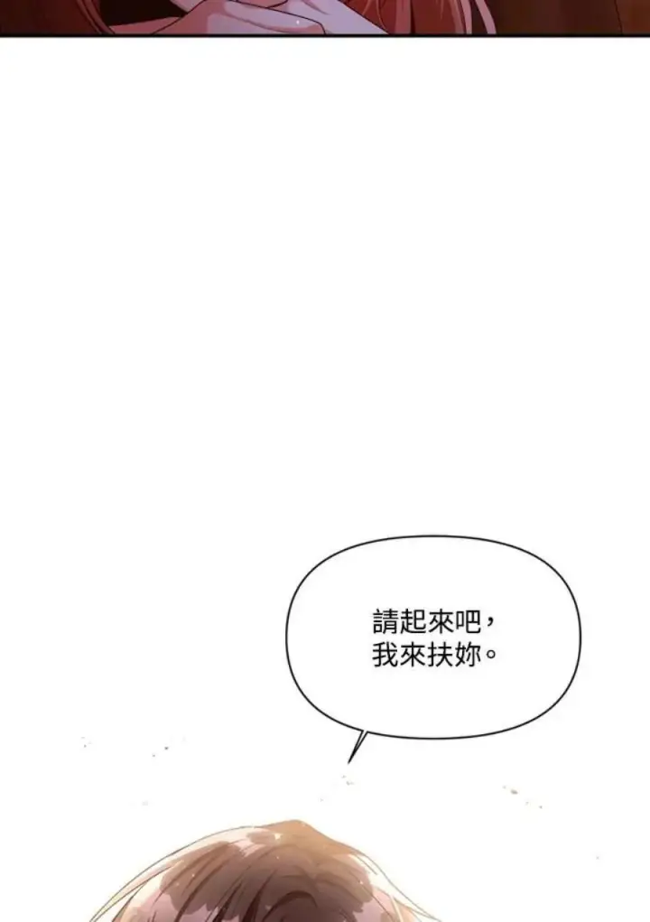 《当反派拥有了全知属性》3话图102