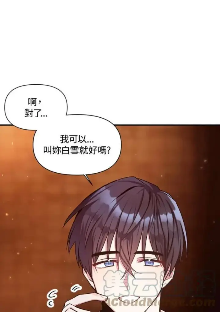 《当反派拥有了全知属性》3话图117
