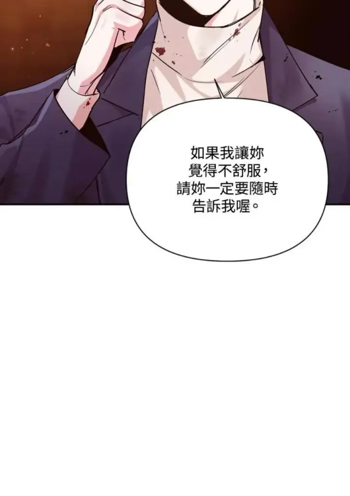 《当反派拥有了全知属性》3话图118