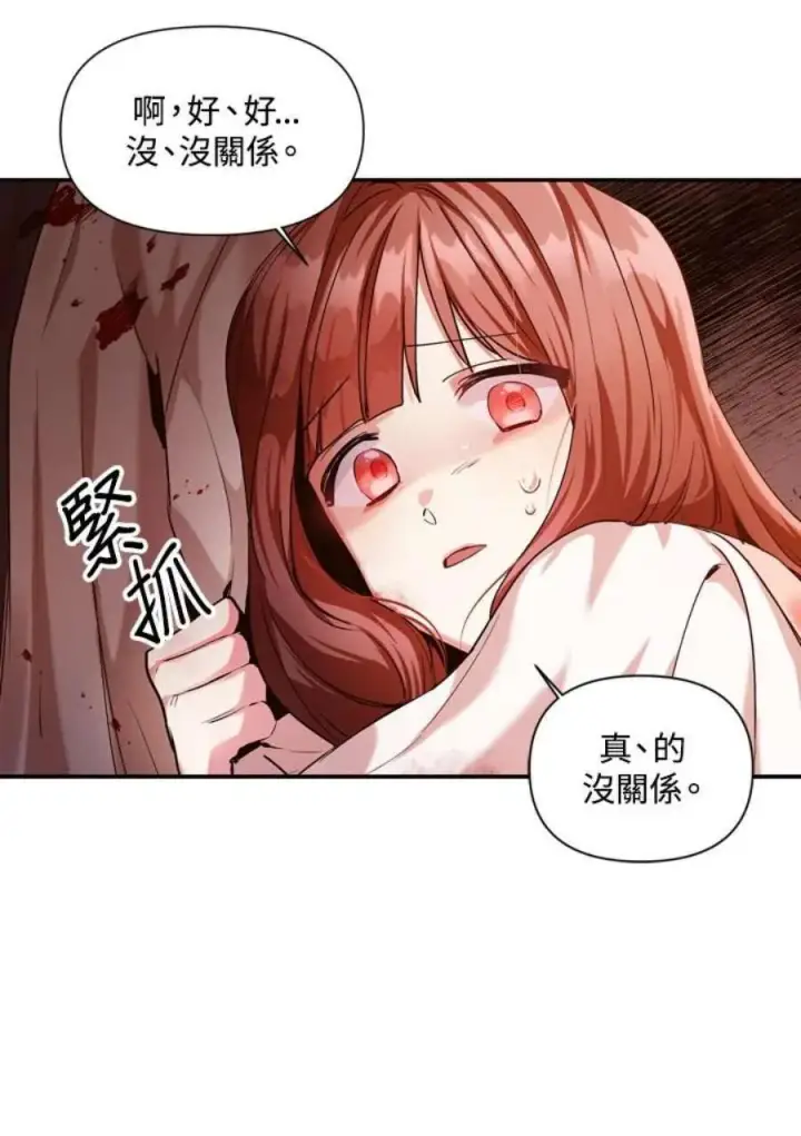 《当反派拥有了全知属性》3话图119