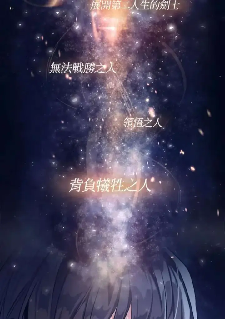 《当反派拥有了全知属性》3话图122
