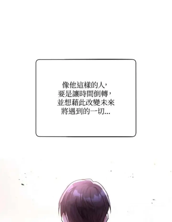 《当反派拥有了全知属性》3话图126