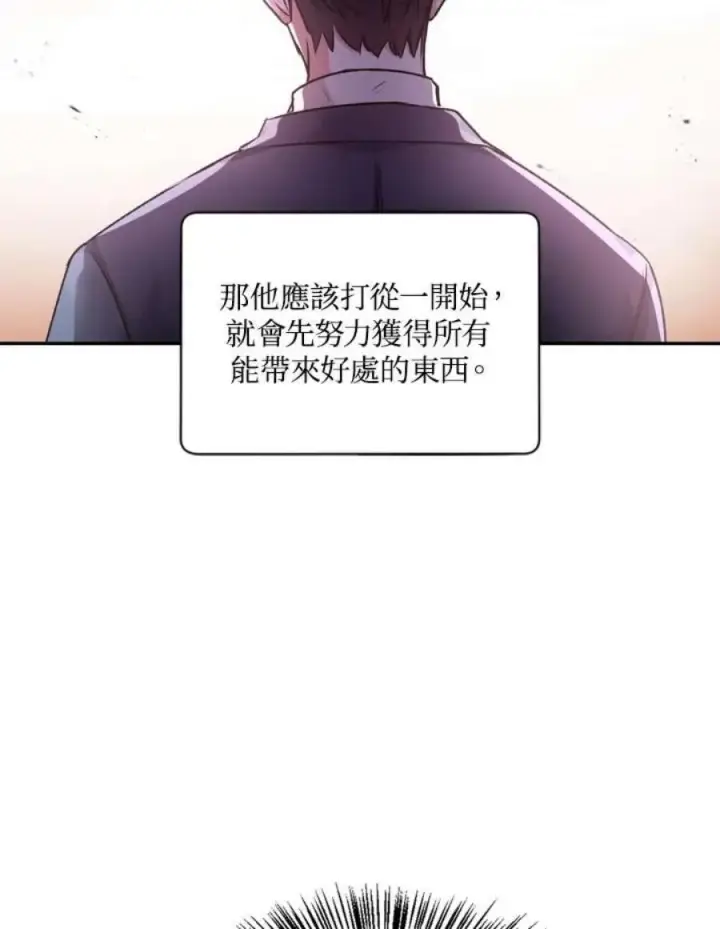《当反派拥有了全知属性》3话图127