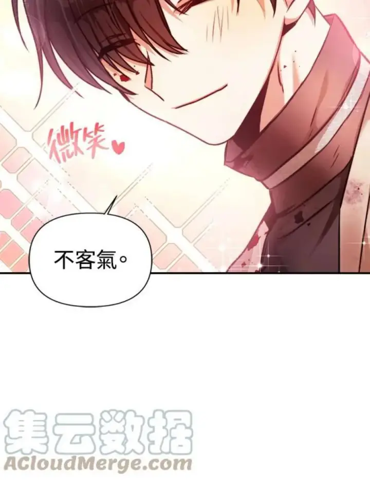 《当反派拥有了全知属性》3话图133