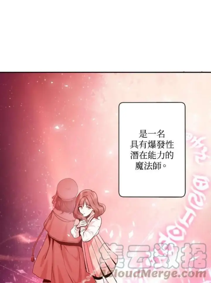 《当反派拥有了全知属性》3话图137