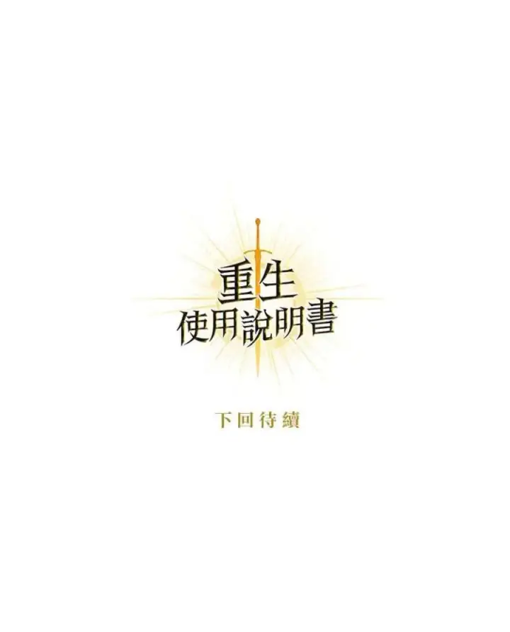 《当反派拥有了全知属性》3话图146