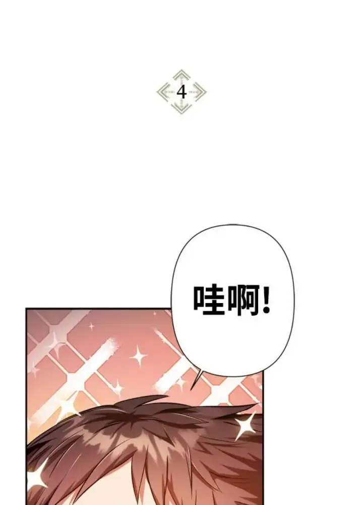 《当反派拥有了全知属性》3话图149