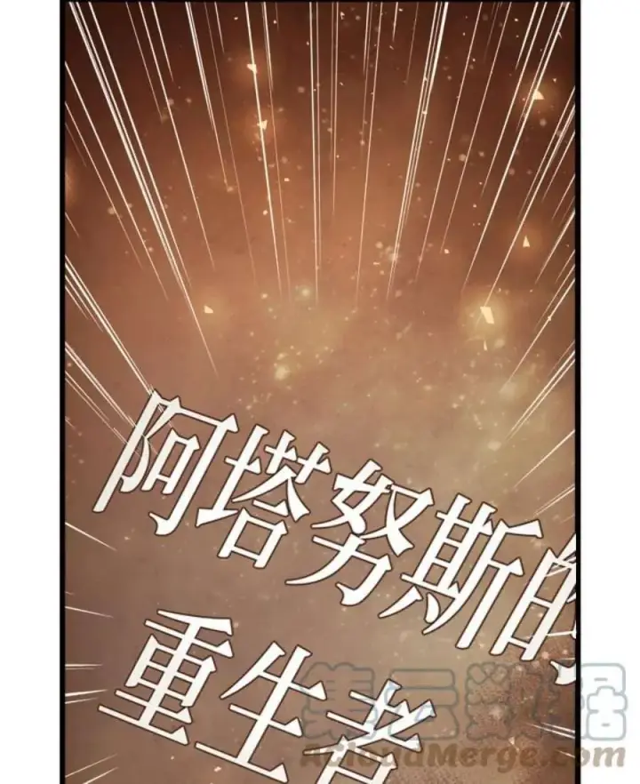 《当反派拥有了全知属性》3话图57