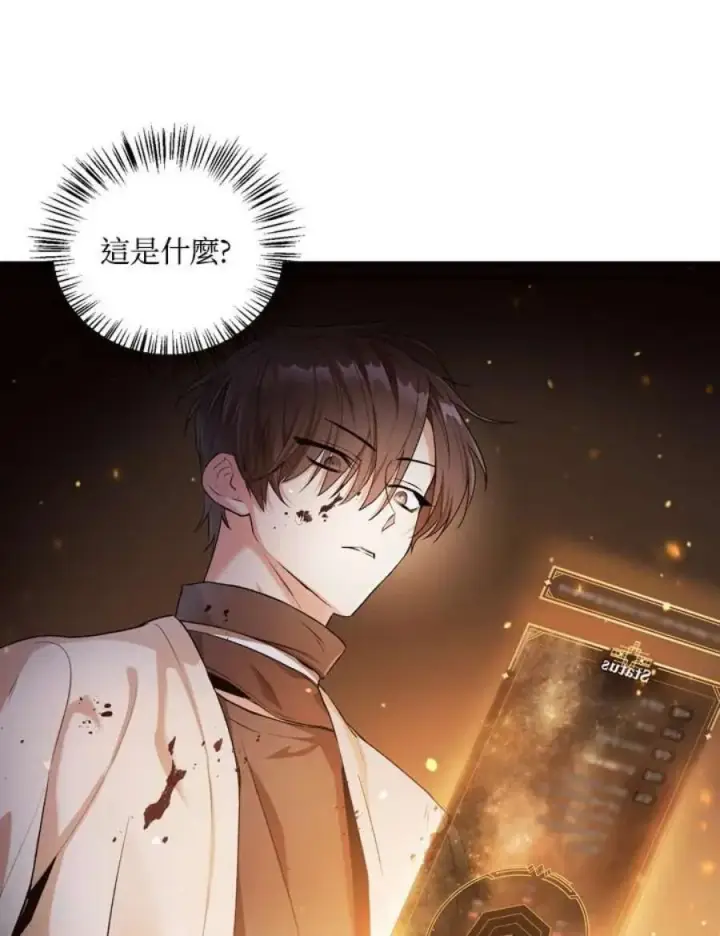 《当反派拥有了全知属性》3话图59
