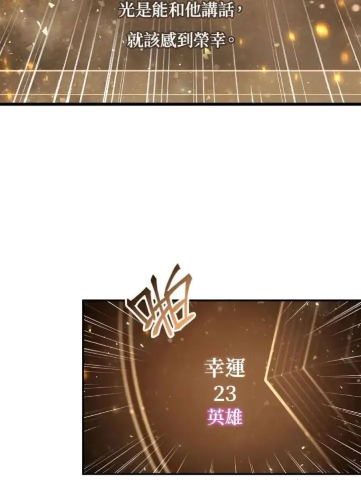 《当反派拥有了全知属性》3话图64